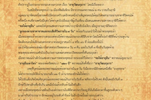 สืบชาตา(1) - 9 เมษายน 2561