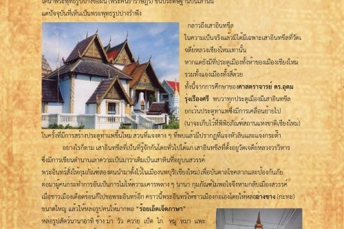 เสาอินทขีล  - 14 พฤษภาคม 2561