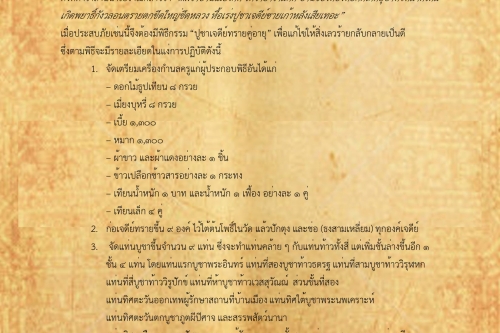 ปูชาเจดีย์ทรายเก้าหลัง - 7 พฤษภาคม 2561