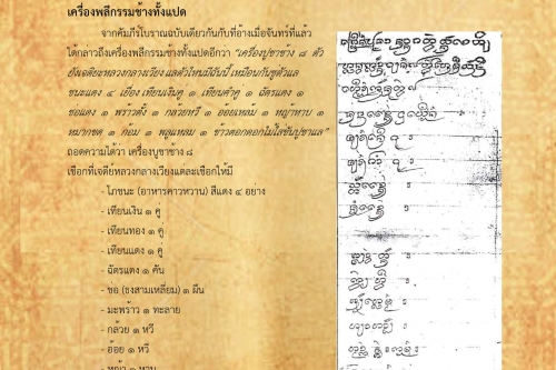 อนุเสาวรีย์ช้างเผือก - ช้างเผือกและช้างอารักษ์เมืองเชียงใหม่(4) - 11 มิถุนายน 2561