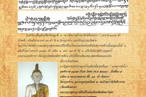 กุมภัณฑ์ สุเทวฤาษีและสิงห์: อารักษ์เมืองเชียงใหม่(1)  - 18 มิถุนายน 2561