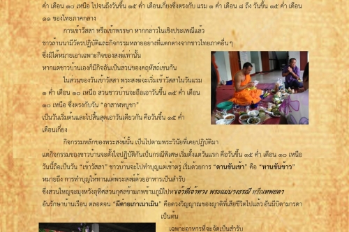 เข้าวัสสา  - 23 กรกฎาคม 2561