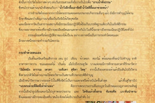 ไปวัดแบบล้านนา - 30 กรกฎาคม 2561