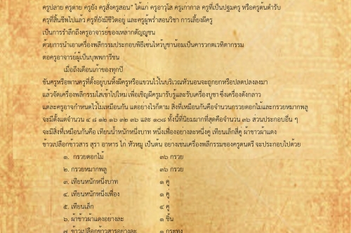 เลี้ยงผีเดือนเก้าเหนือ(2) - 9 กรกฎาคม 2561