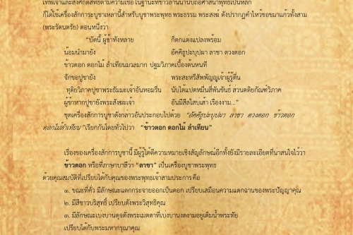 ข้าวตอก ดอกไม้ ลำเทียน - 13 สิงหาคม 2561