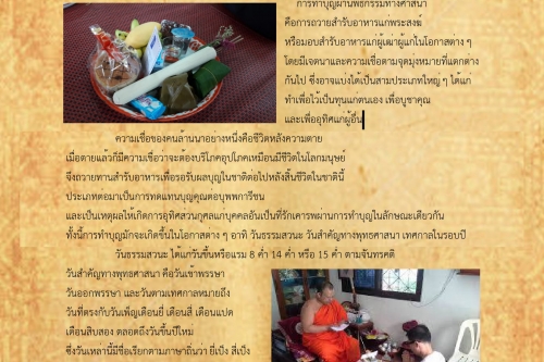 ทานขันข้าว - 6 สิงหาคม 2561