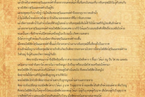 สุวัณณะหงส์ฅำ(2) - 17 กันยายน 2561