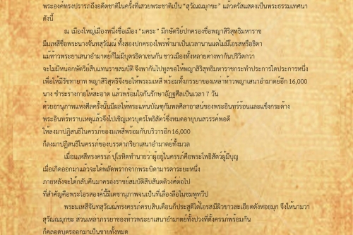 สุวัณณมุกขะ - 24 กันายน 2561