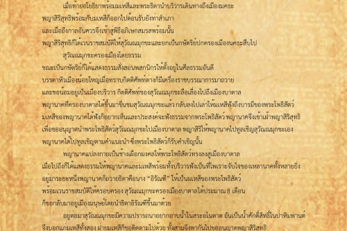 สุวัณณมุกขะ(2) - 1 ตุลาคม 2561