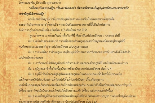 พิธีกรรมและความเชื่อการปลุกเรือนล้านนา - 22 ตุลาคม 2561