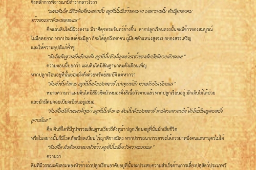 พิธีกรรมและความเชื่อการปลุกเรือนล้านนา(2) - 29 ตุลาคม 2561