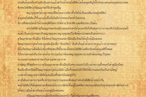 สุวัณณมุกขะ(3) - 8 ตุลาคม 2561