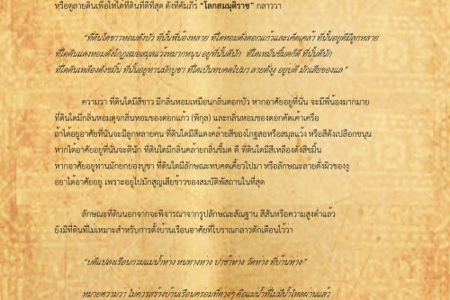 พิธีกรรมและความเชื่อการปลุกเรือนล้านนา(4) - 12 พฤศจิกายน 2561