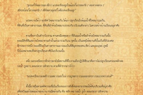 พิธีกรรมและความเชื่อการปลุกเรือนล้านนา(5) - 19 พฤศจิกายน 2561