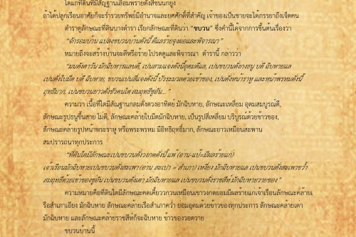 พิธีกรรมและความเชื่อการปลุกเรือนล้านนา(3) - 5 พฤศจิกายน 2561