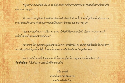 พิธีกรรมและความเชื่อการปลุกเรือนล้านนา(8) - 10 ธันวาคม 2561