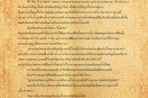 พิธีกรรมและความเชื่อการปลุกเรือนล้านนา(11) - 31 ธันวาคม 2561