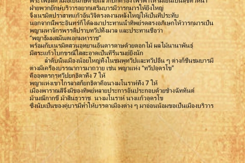 ช้างเจ็ดหัวเจ็ดหาง (5) - 11  มกราคม  2559