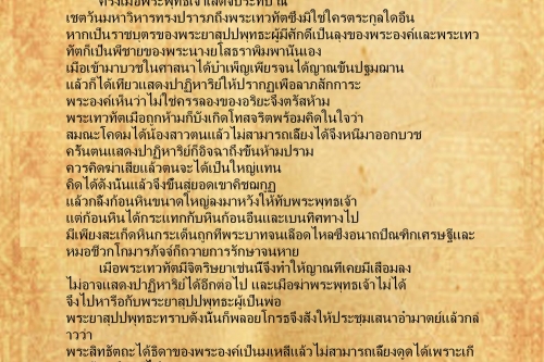 ช้างสามงาปลาสามเงี่ยง (1) -  18  มกราคม  2559