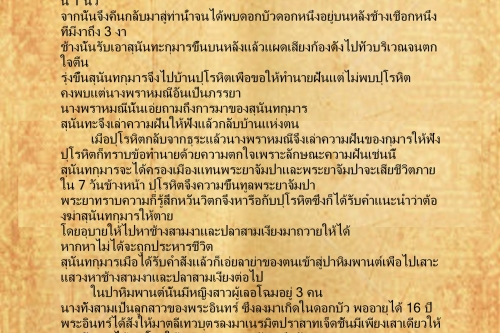 ช้างสามงาปลาสามเงี่ยง (2) -  25  มกราคม  2559