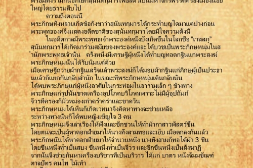 ช้างสามงาปลาสามเงี่ยง (3) -  1  กุมภาพันธ์  2559