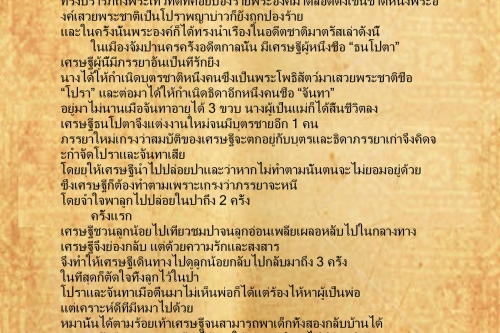 โปราบ่าวน้อย (1) - 2  พฤษภาคม  2559