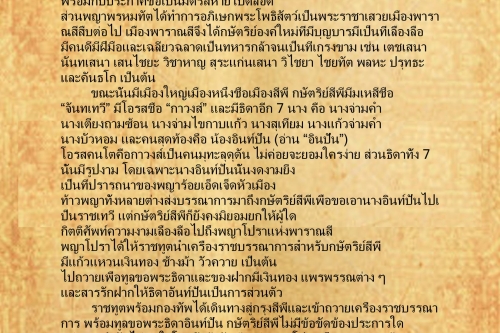 โปราบ่าวน้อย (3) - 16  พฤษภาคม  2559