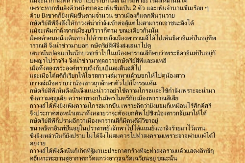 โปราบ่าวน้อย (4) - 23  พฤษภาคม  2559