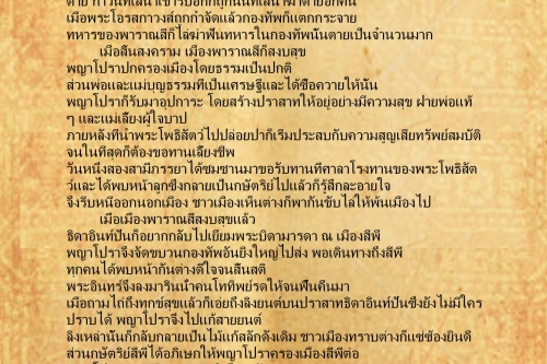 โปราบ่าวนอย (5) - 30  พฤษภาคม  2559