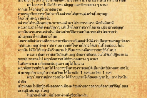 ไภยราช (4) - 27  มิถุนายน  2559