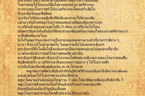 ไภยราช (5) - 4  กรกฎาคม  2559