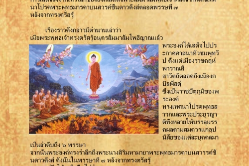 ประเพณีตักบาตรเทโว - 17  ตุลาคม  2559