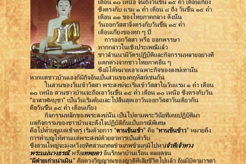 ออกวัสสา ลาพระเจ้า - 24  ตุลาคม  2559