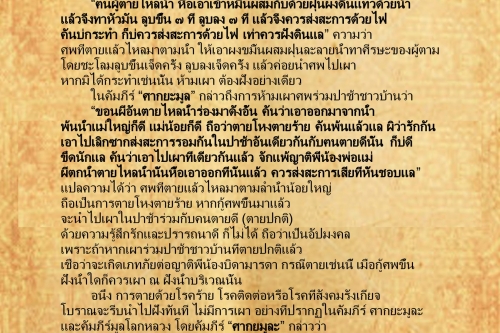 ปาเฮียว (4) - 12  ธันวาคม  2559