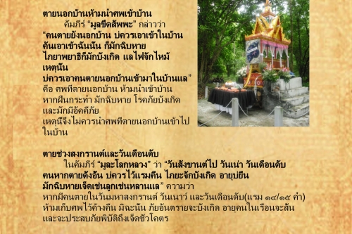 ปาเฮียว (5) - 19  ธันวาคม  2559