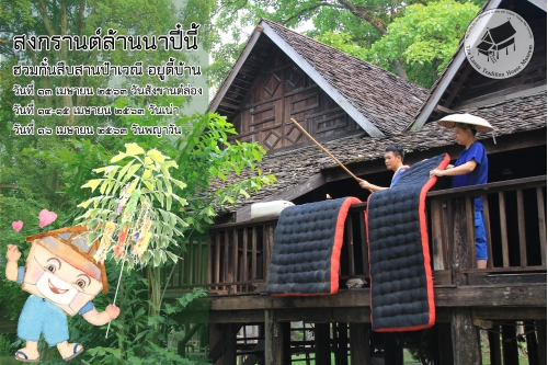 สงกรานต์ล้านนาปี๋ใหม่