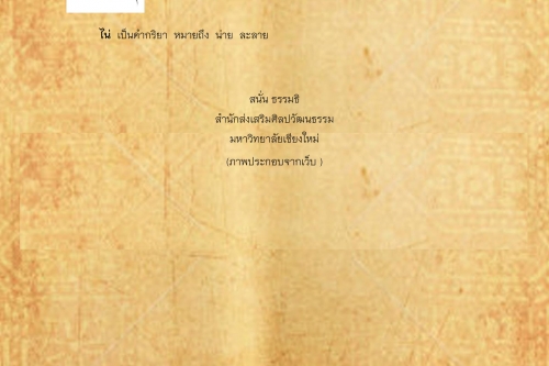 เเนบ ไน่ - 24 ตุลาคม 2560