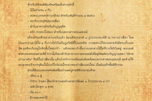 ปาเฮียว(8) - 9 มกราคม 2560