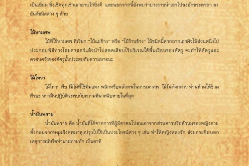 ปาเฮียว(9) - 16 มกราคม 2560