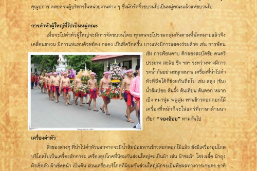 ประเพณีปีใหม่ล้านนาเเละประเพณีสักการะสระเกล้าดำหัว(2) - 10 เมษายน 2560