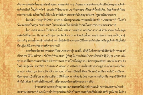 สุรินทชมพู(1) - 24 เมษายน 2560