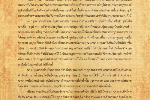 สุรุปาทา(1) - 8 พฤษภาคม 2560