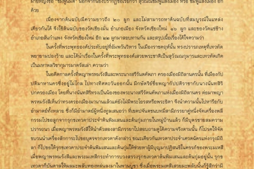 สุวัณณชมพู(1) - 22 พฤษภาคม 2560 