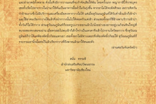 สุวัณณภูมินท์(2) - 3 กรกฎาคม 2560
