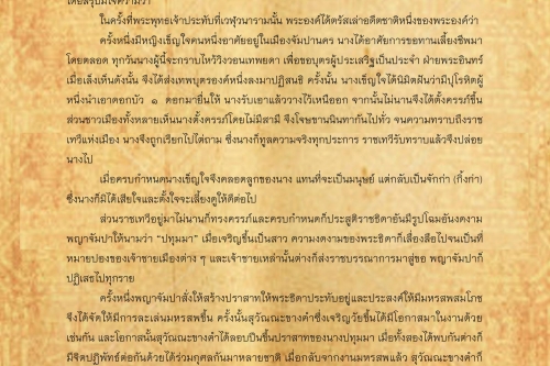 สุวัณณะจักก่าฅำ(1) - 24 กรกฎาคม 2560