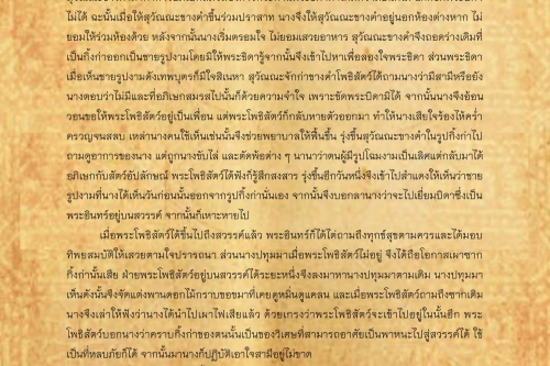 สุวัณณจักก่าฅำ(2) - 31 กรกฎาคม 2560