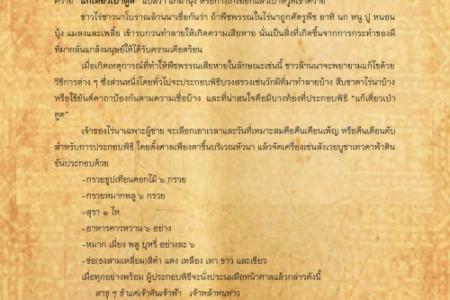 เเก้เตี่ยวเป่าตูด - 14 สิงหาคม 2560