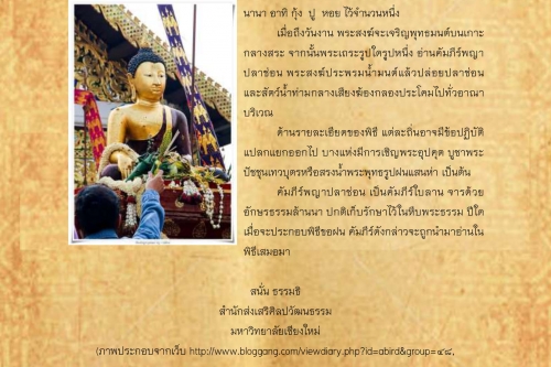 ฟังธรรมขอฝน - 4 กันยายน 2560