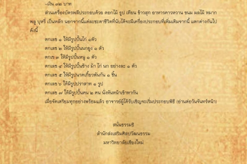 ส่งเคราะห์นรา - 16 ตุลาคม 2560