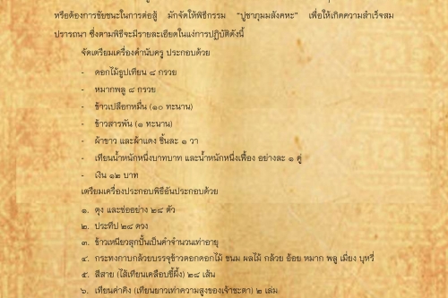 ปูชาภุมมสังคหะ - 30 เมษายน 2561